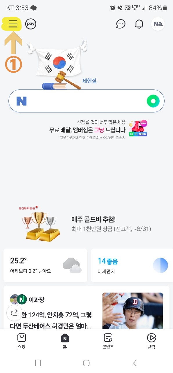 1. 좌측 상단의 메뉴 버튼 터치