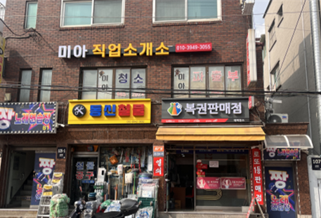2025년 미아동 간판  정비후 전경