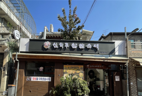 2024년 미아동 간판  정비후 전경