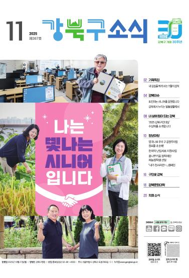 2025년 11월호 강북구 소식지