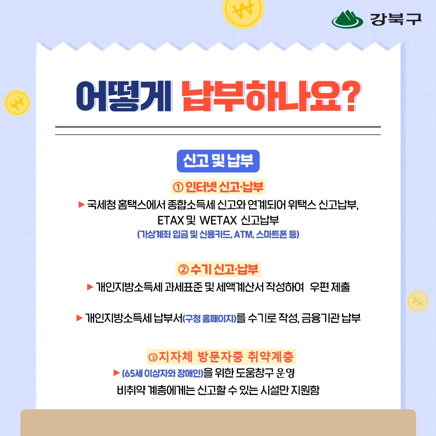 5월은 개인지방소득세(종합소득) 납부의 달입니다.4