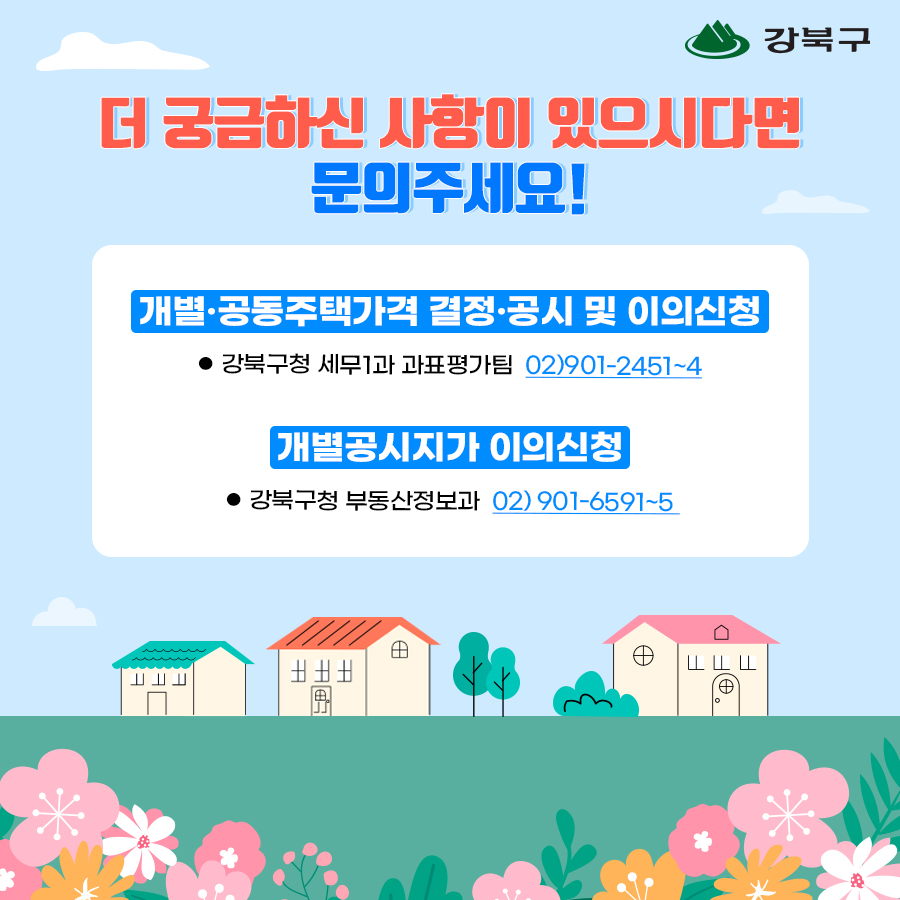 개별주택가격 이의신청 안내3