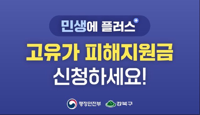 민생에 플러스+ 고유가 피해지원금 신청하세요!
