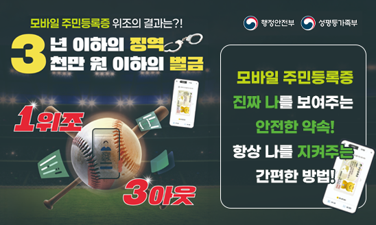 청소년 유해환경 점검 관련 모바일 주민등록증 위변조 예방

