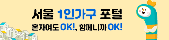 씽글벙글 1인가구 지원
(1인가구 포털 바로가기)
