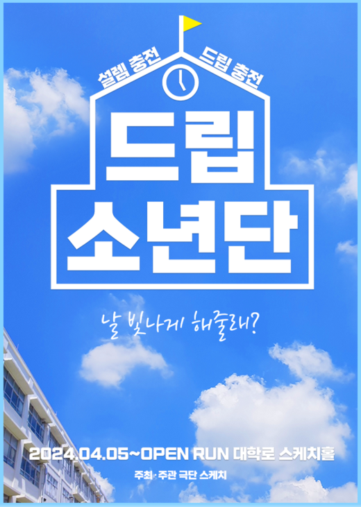 2025 드림스타트 [가족연극관람]