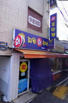 지원회수산