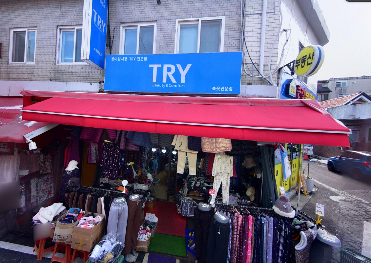 트라이 사진2