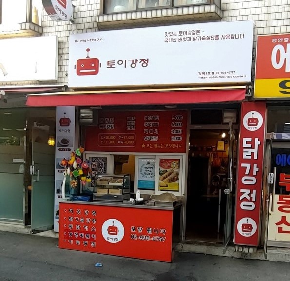 토이강정 사진2