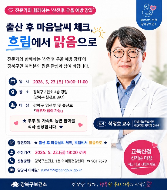 산후우울예방강좌
