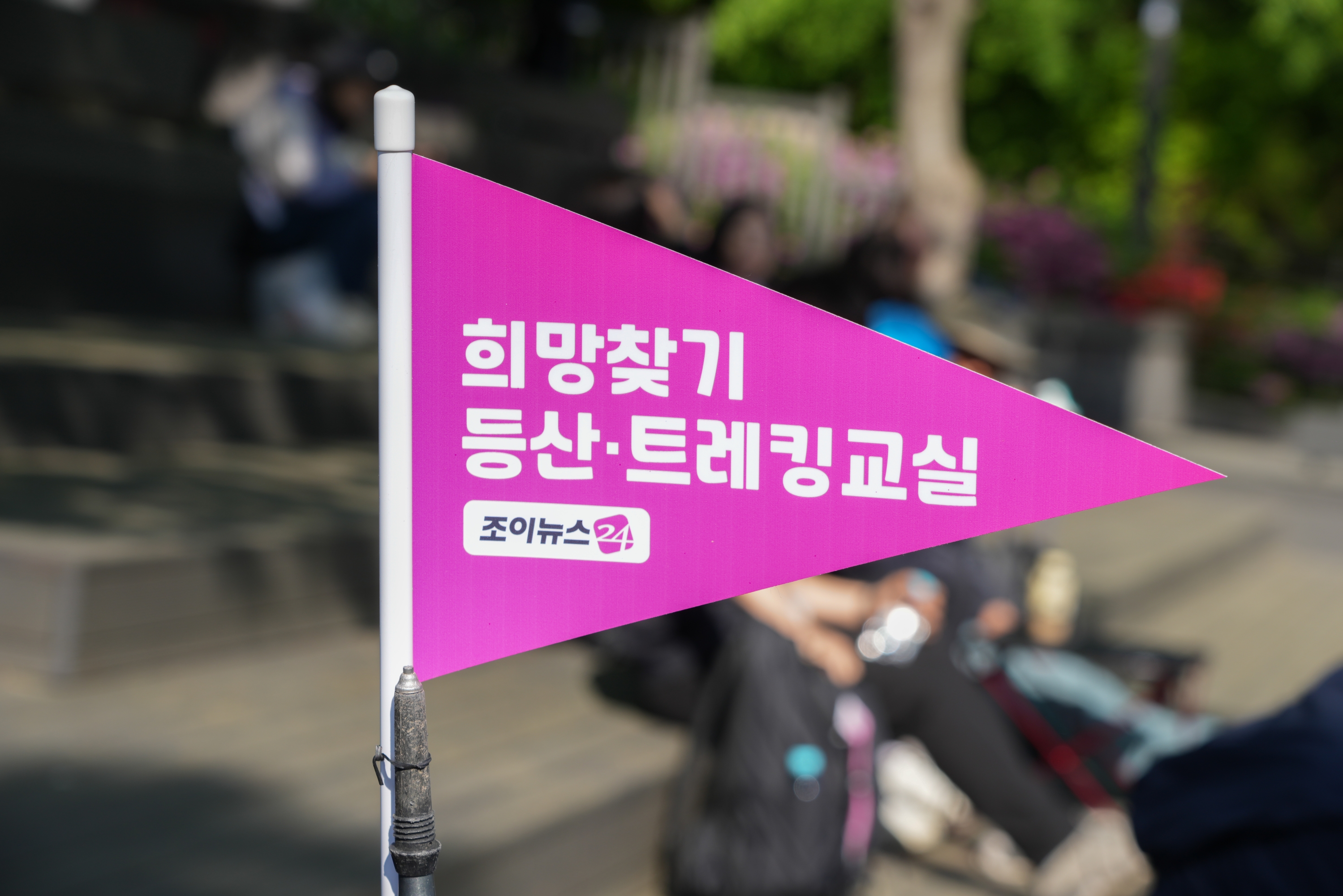 제13회 희망찾기 등산 트레킹교실