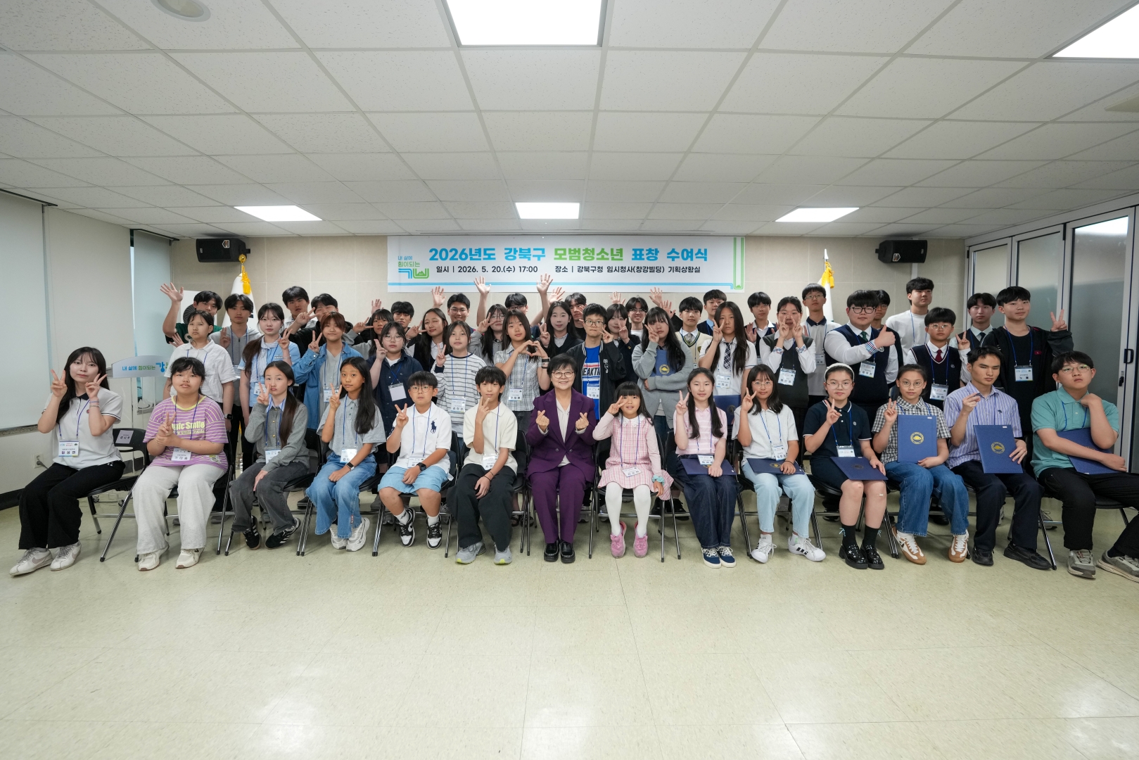 2026년도 강북구 모범청소년 표창 수여식
