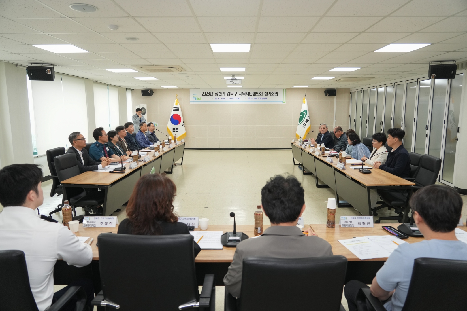 2026년 상반기 강북구 지역치안협의회 정기회의