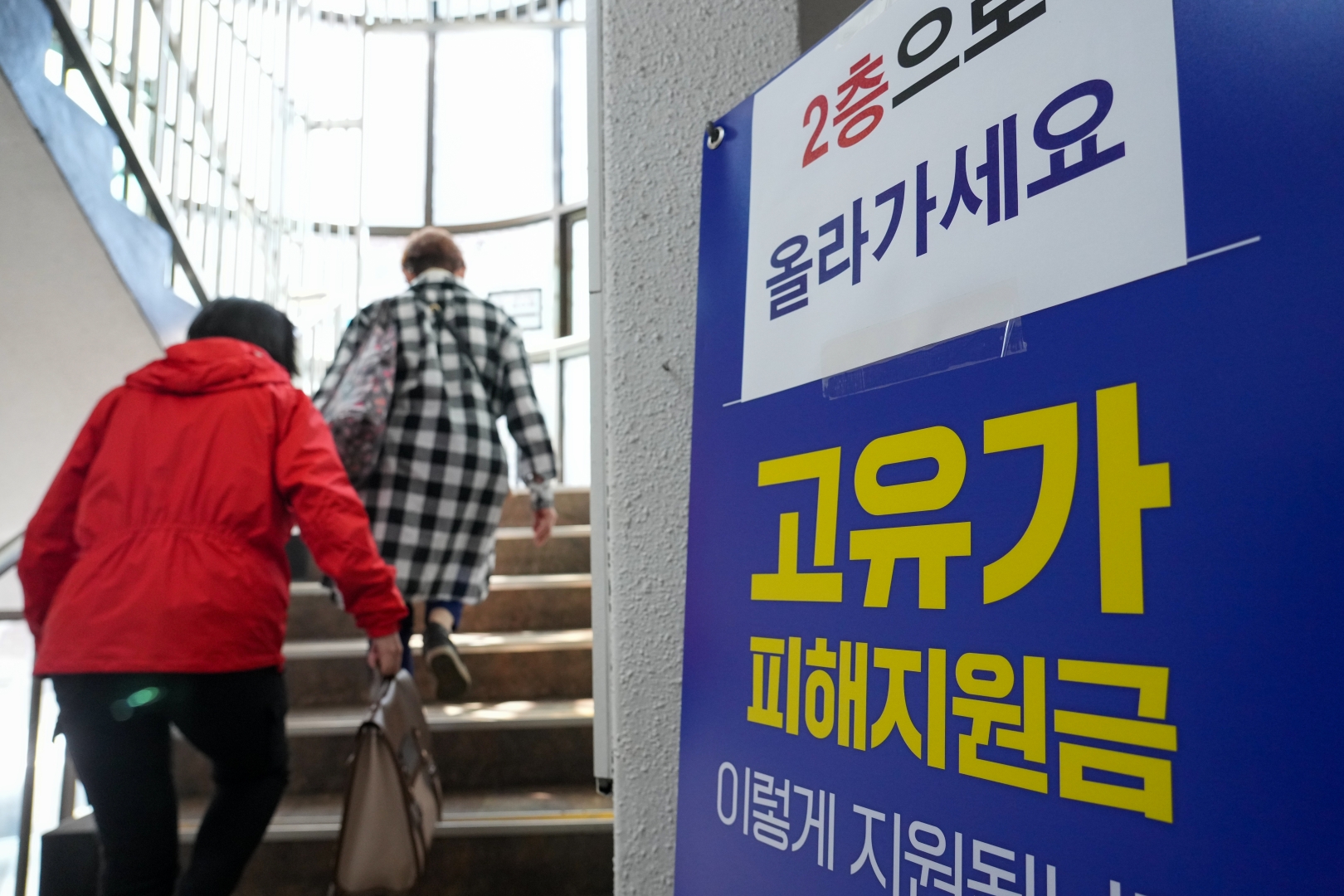 고유가피해지원금 현장 방문