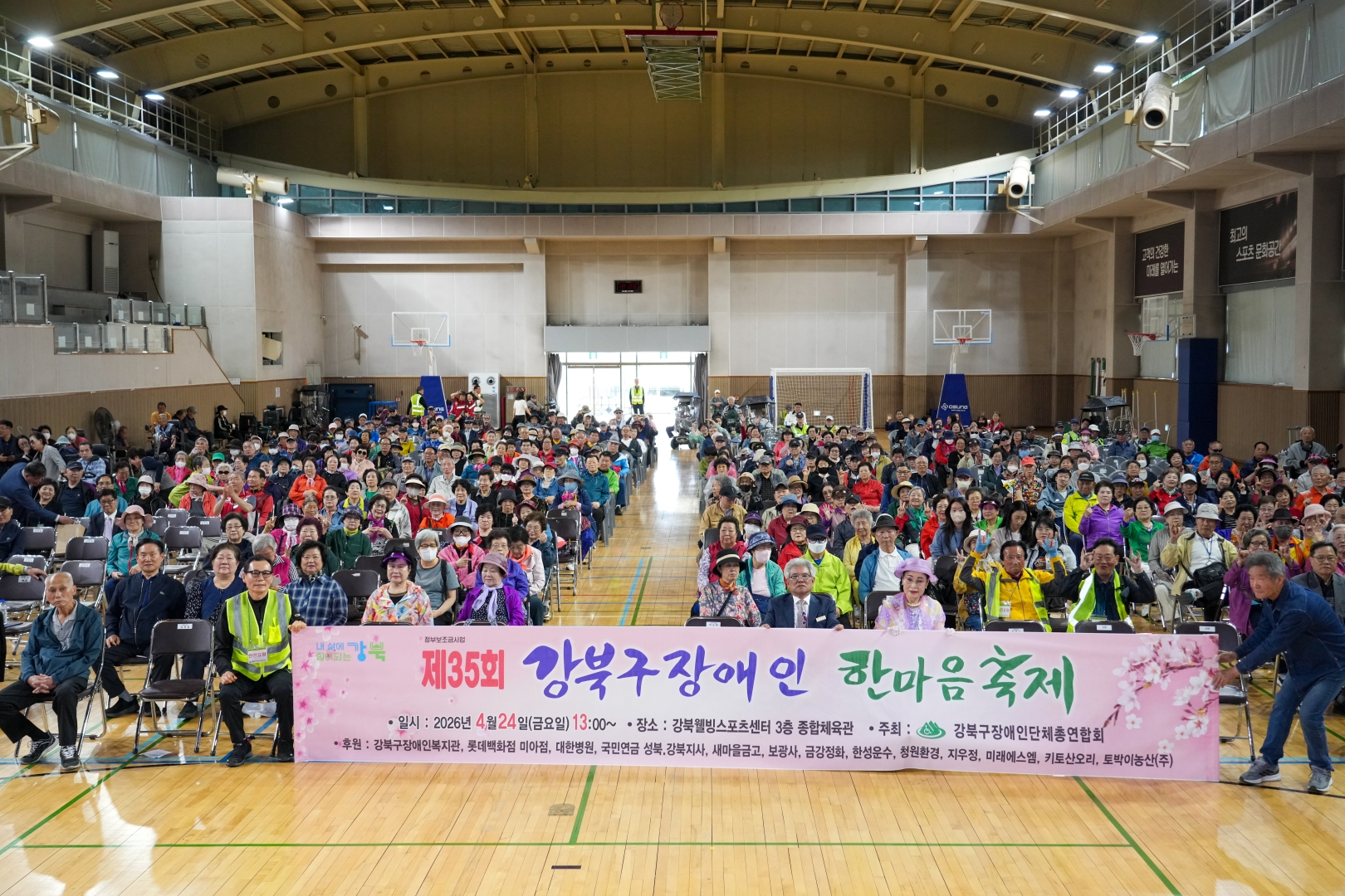 제35회 강북구장애인 한마음축제